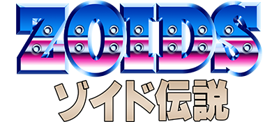Zoids Densetsu logo for GameBoy